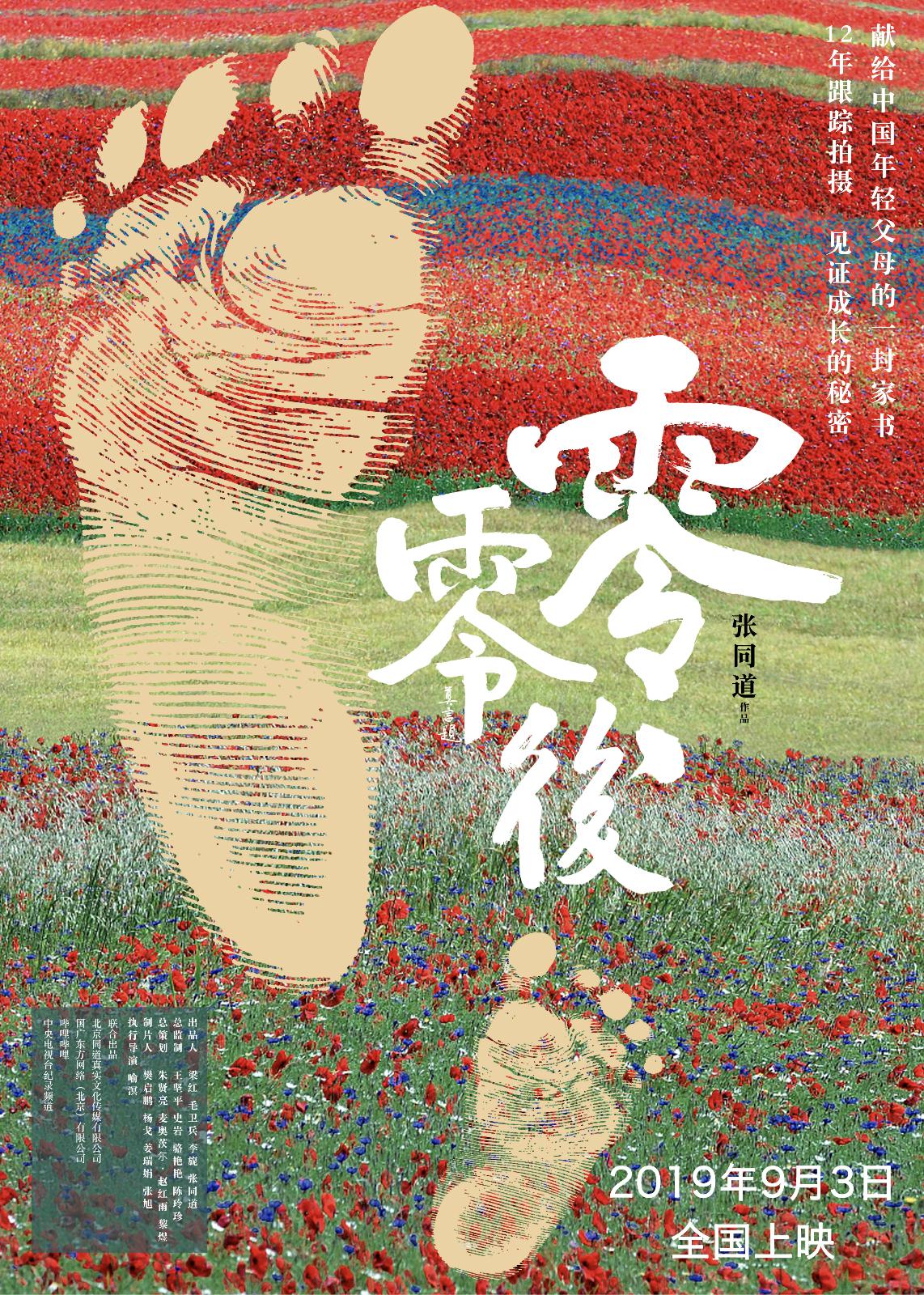 零零后 海报 高清在线观看