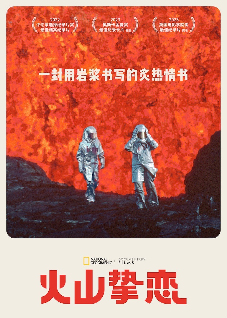 火山挚恋 海报 高清在线观看