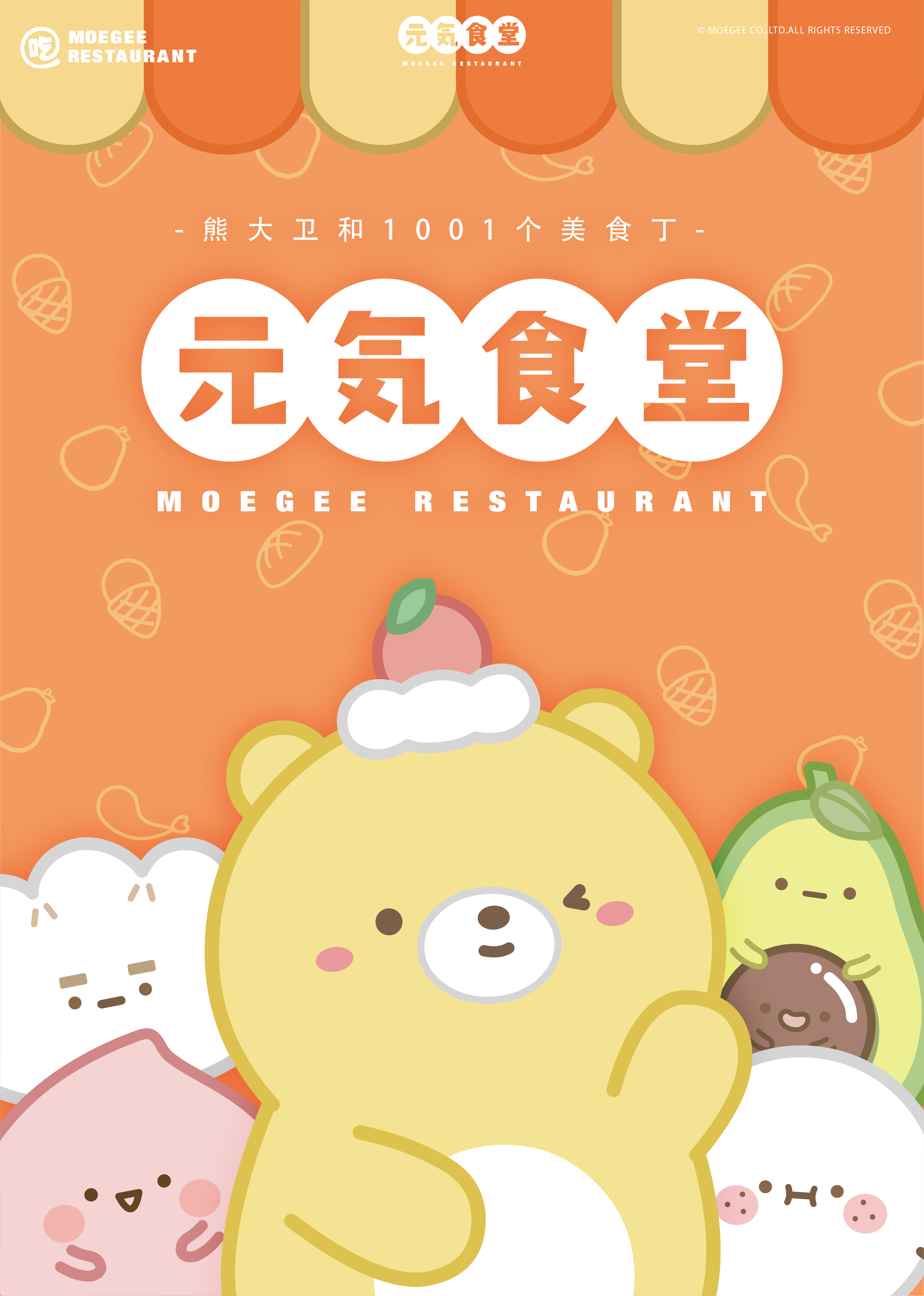 元气食堂-小视频特别版 海报 高清在线观看