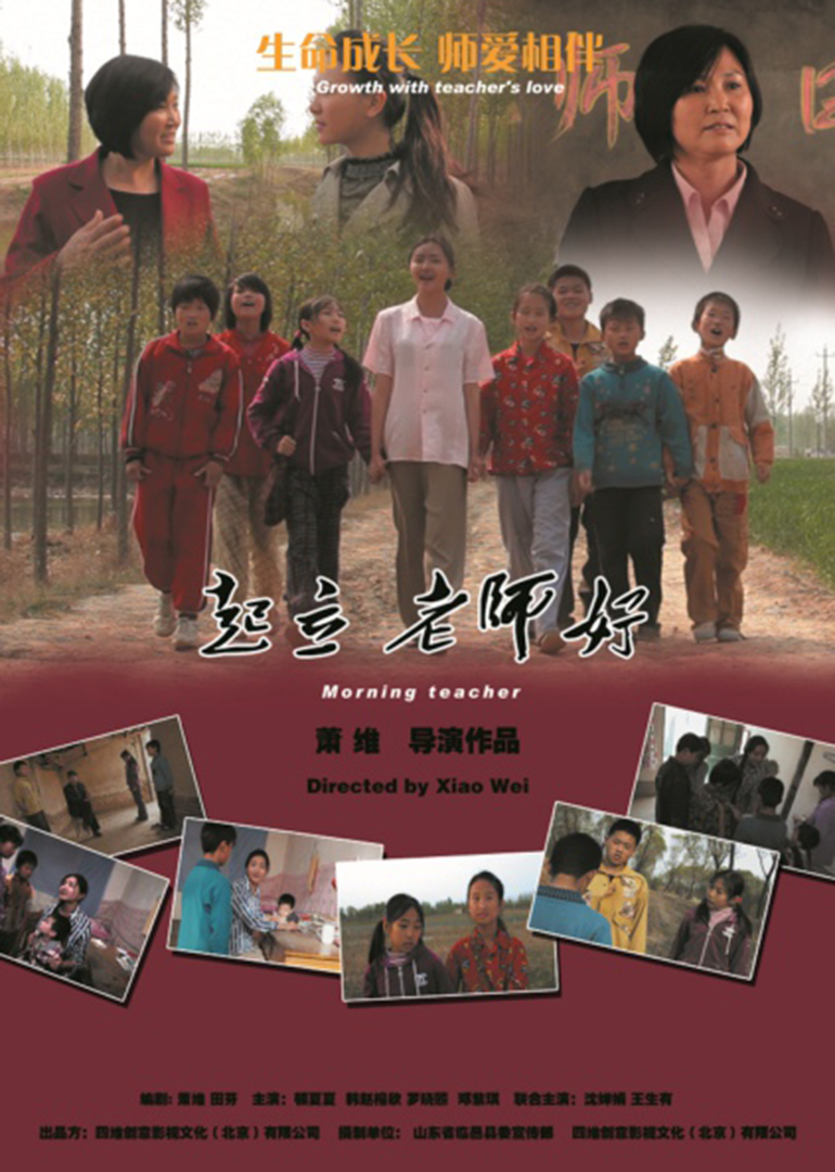 起立 老师好 海报 高清在线观看