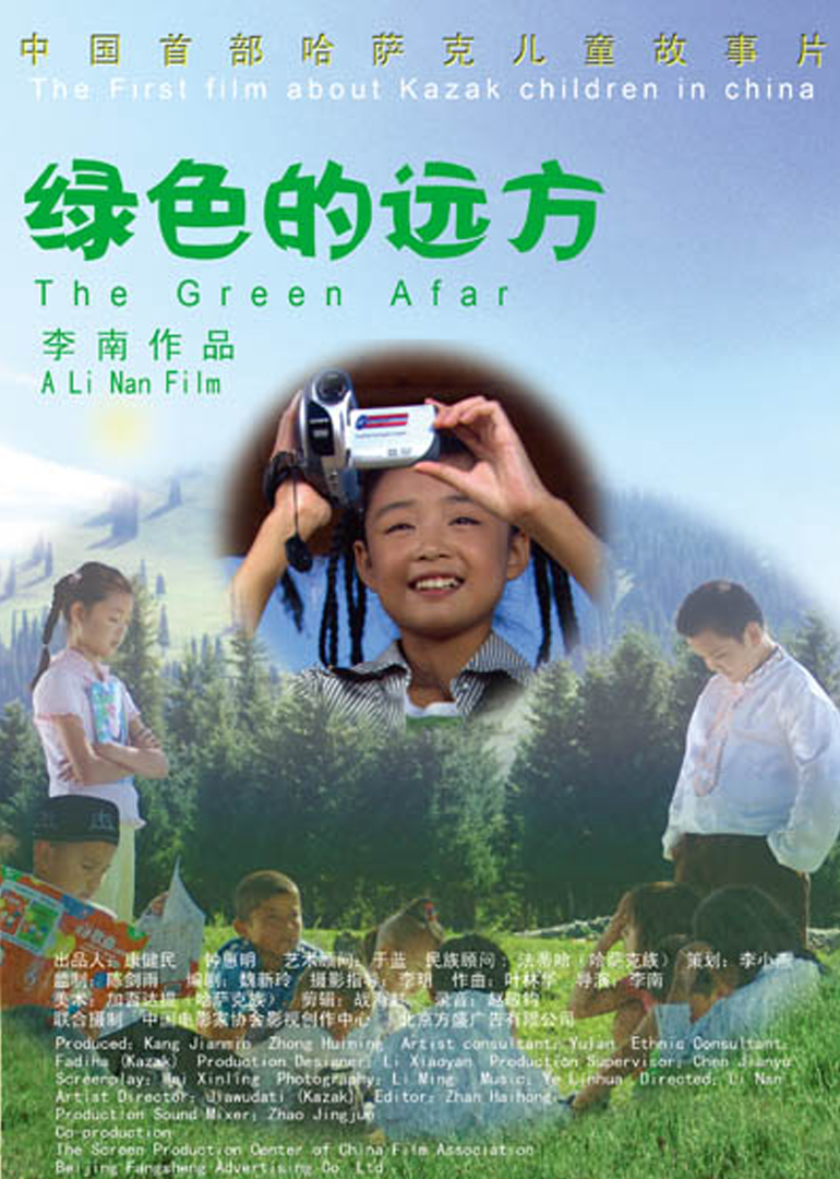 绿色的远方 海报 高清在线观看