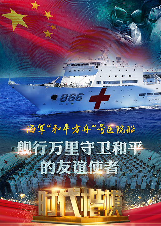时代楷模发布厅 海报 高清在线观看
