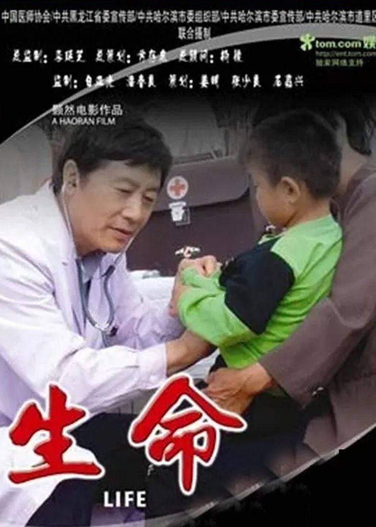 生命 海报 高清在线观看