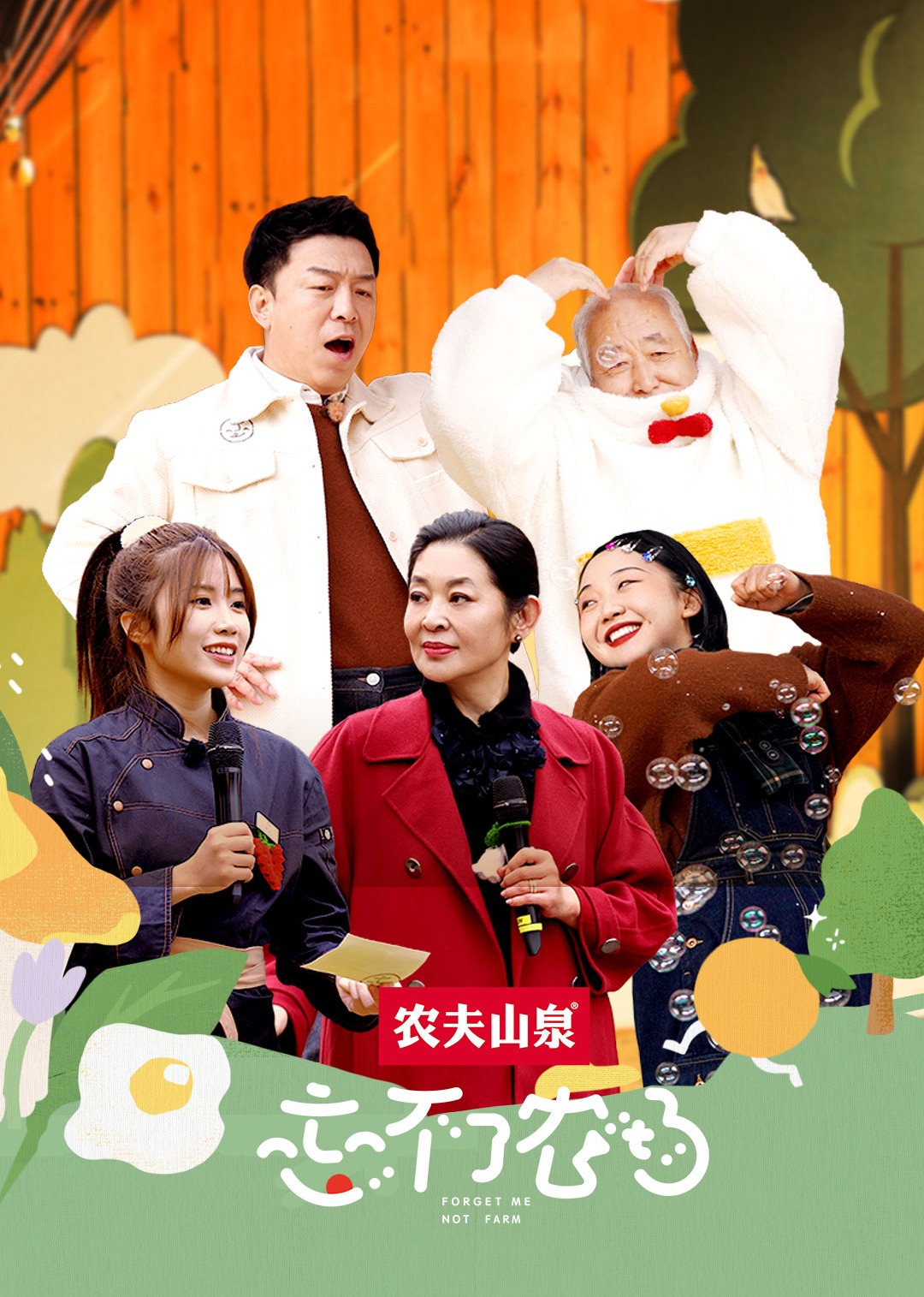 忘不了农场 海报 高清在线观看