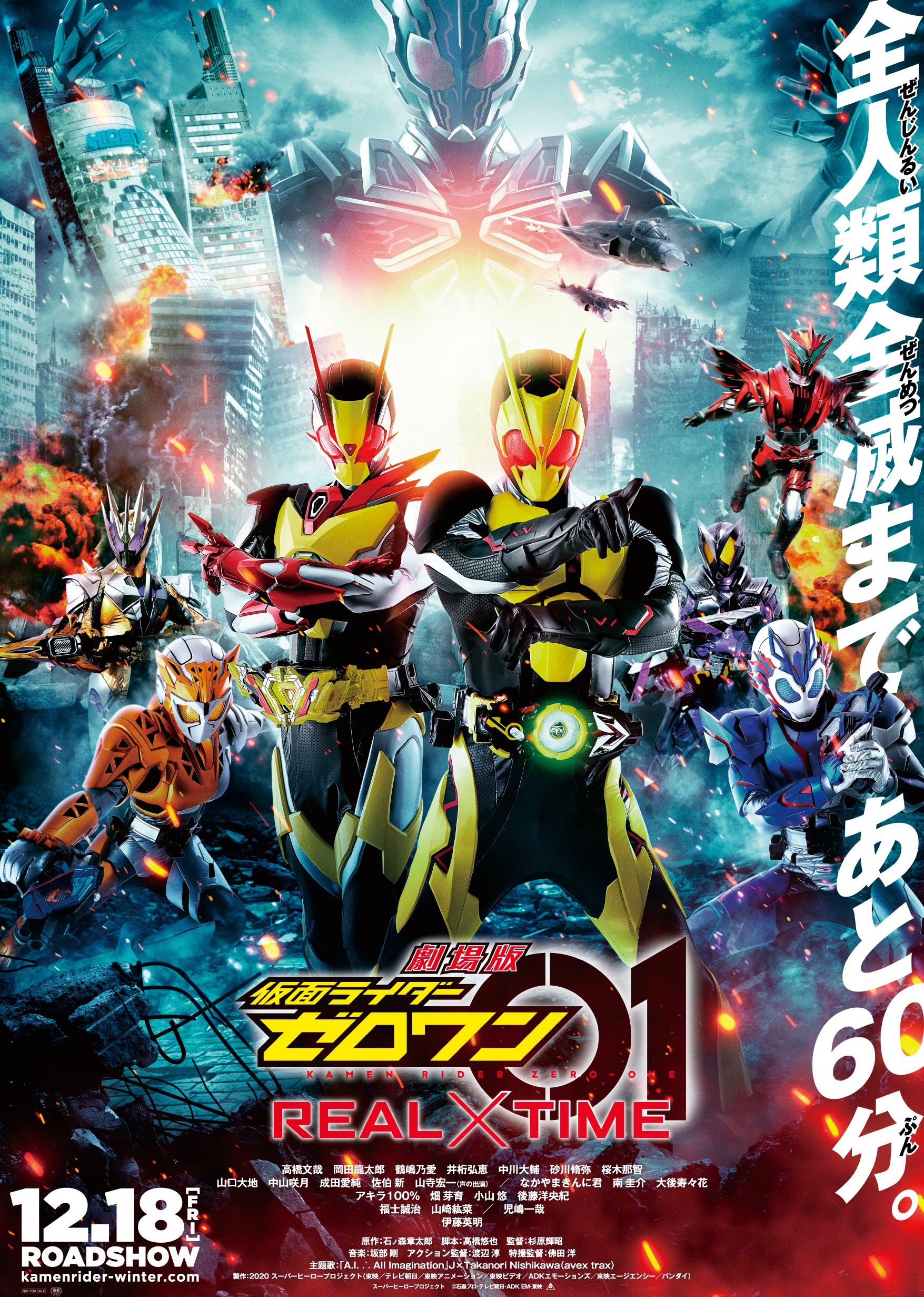 假面骑士零一 剧场版 真实×时间（普通话） 海报 高清在线观看