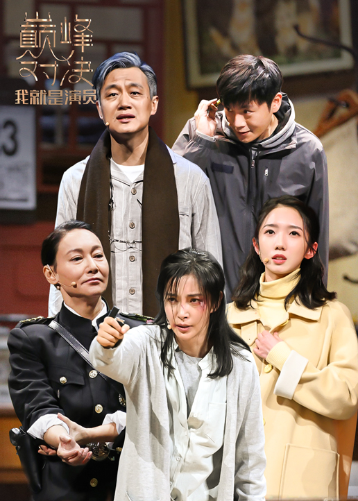 我就是演员之巅峰对决 海报 高清在线观看