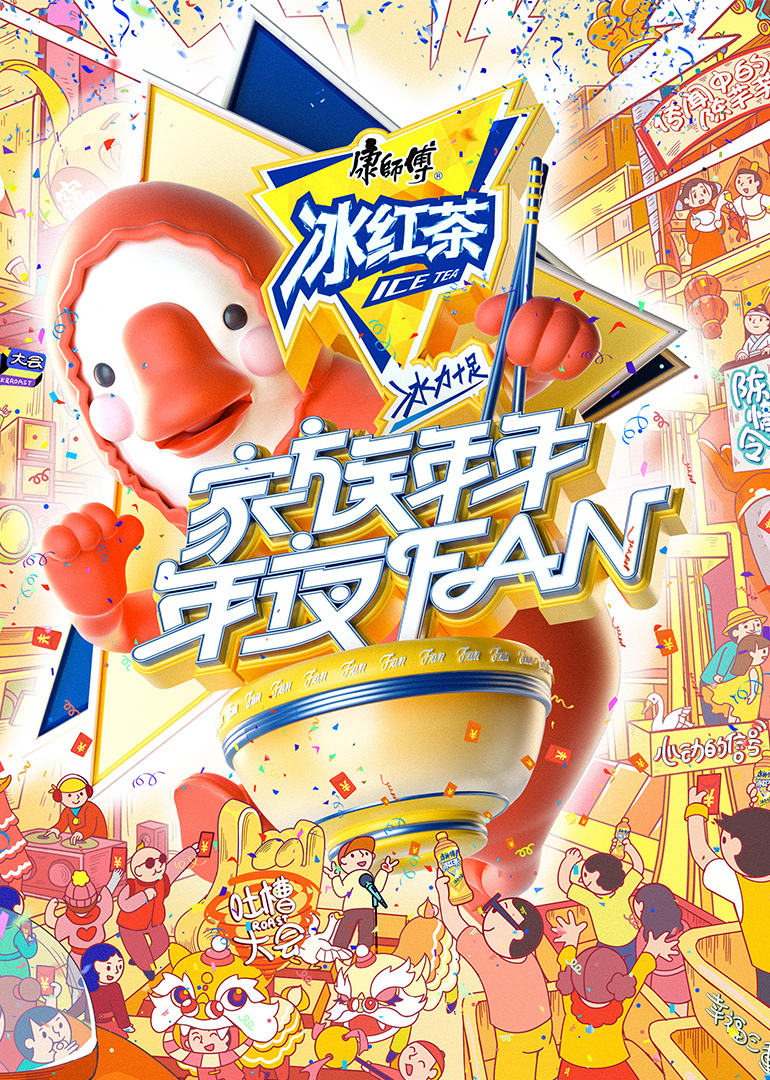 家族年年年夜FAN 海报 高清在线观看