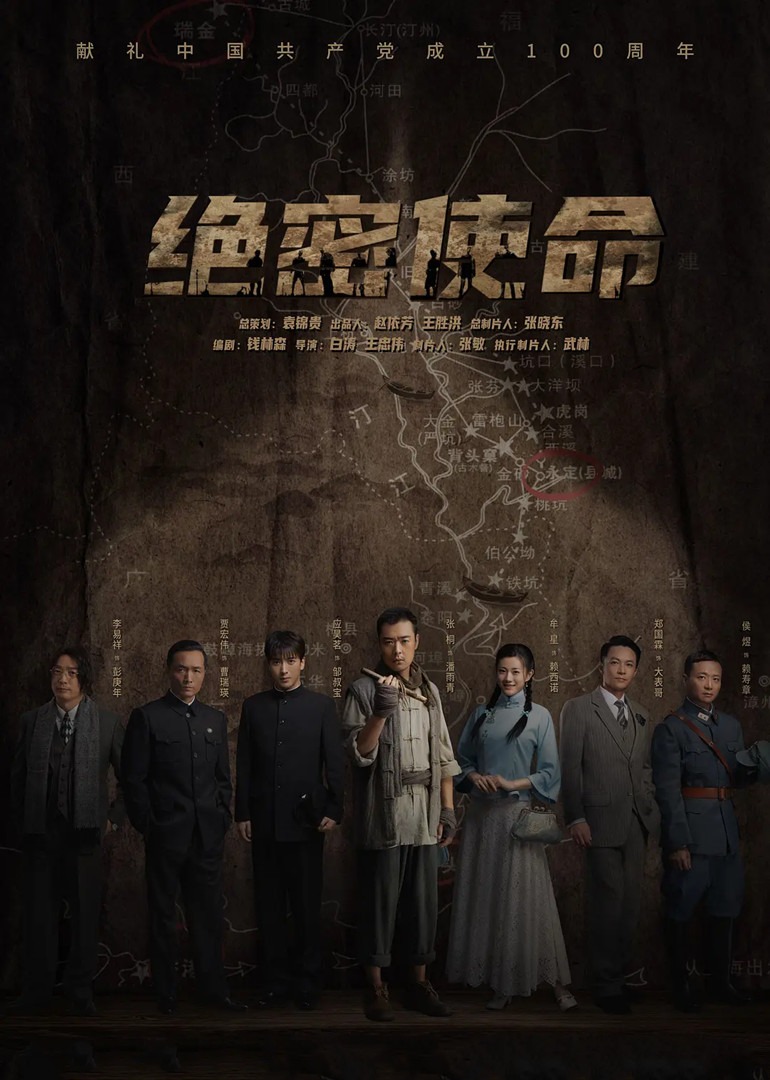 绝密使命 海报 高清在线观看