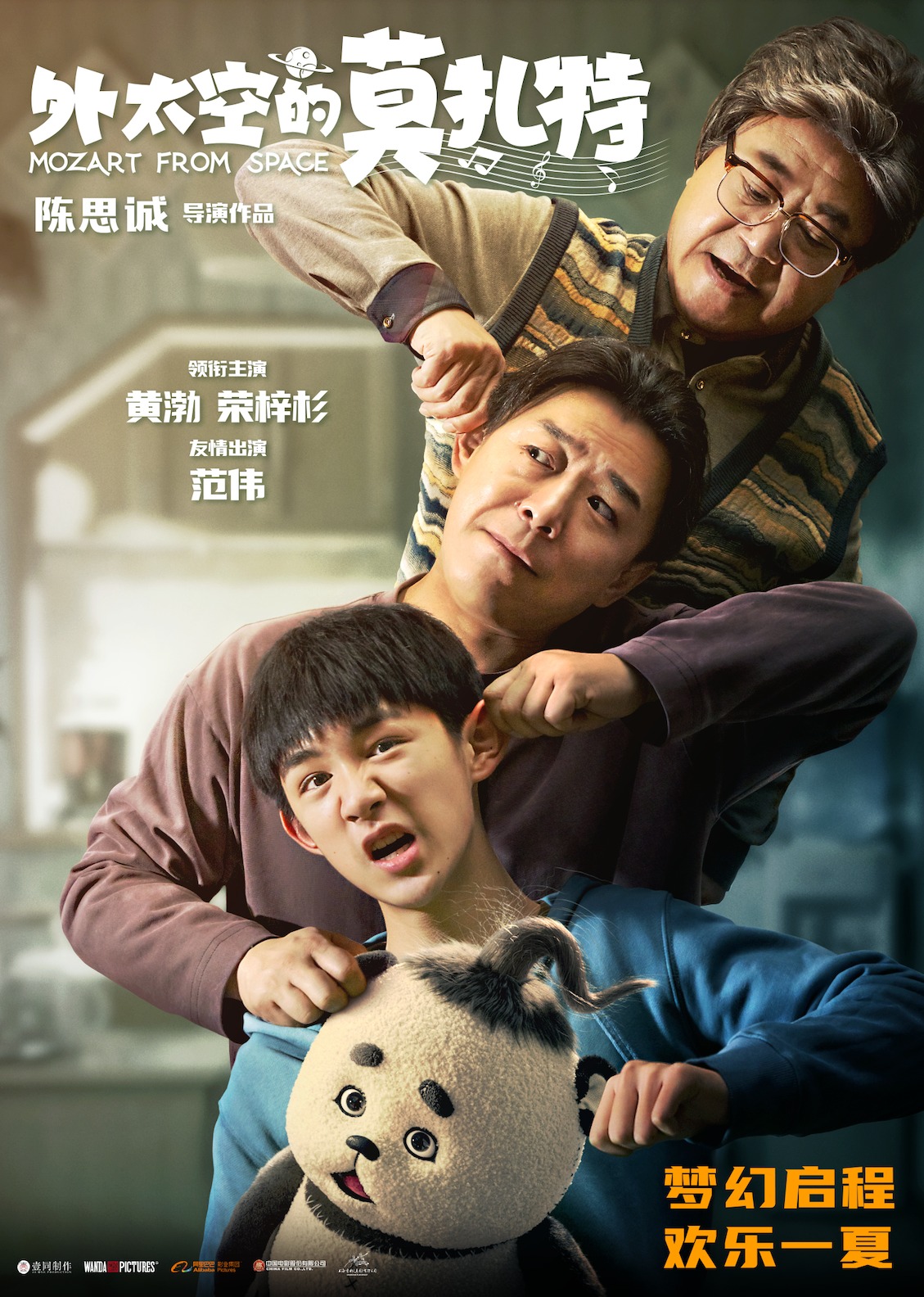 外太空的莫扎特 海报 高清在线观看
