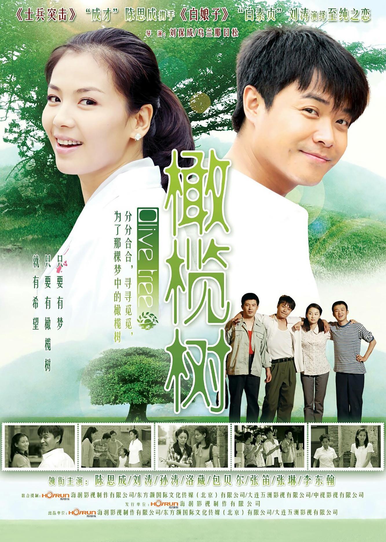 橄榄树 海报 高清在线观看