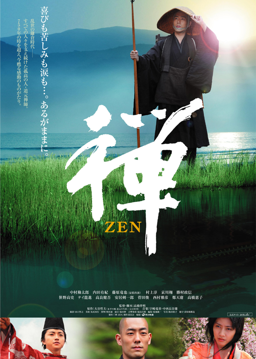道元东游记 海报 高清在线观看