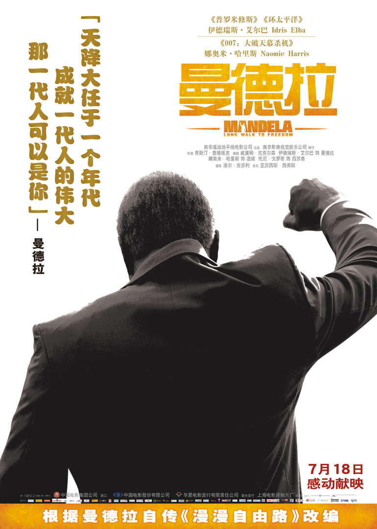 曼德拉 海报 高清在线观看