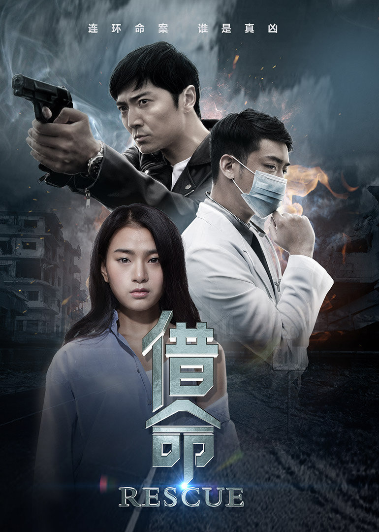 借命 海报 高清在线观看