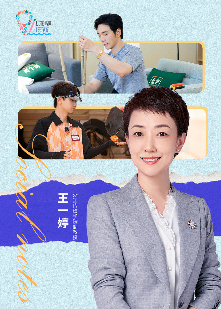 《桃花坞2》社交笔记 海报 高清在线观看