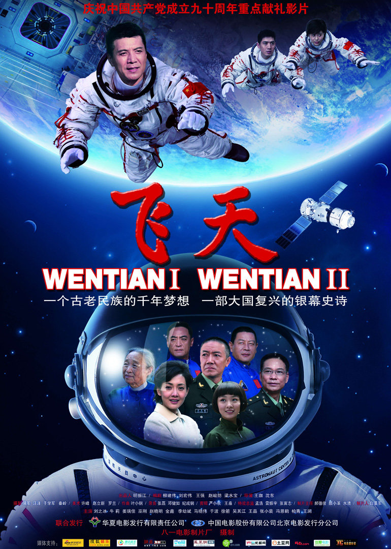 飞天 海报 高清在线观看