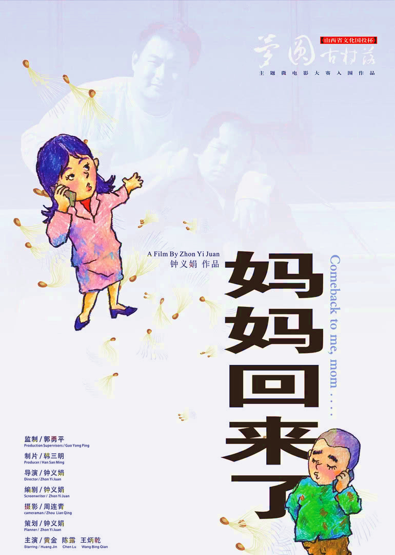妈妈回来 海报 高清在线观看