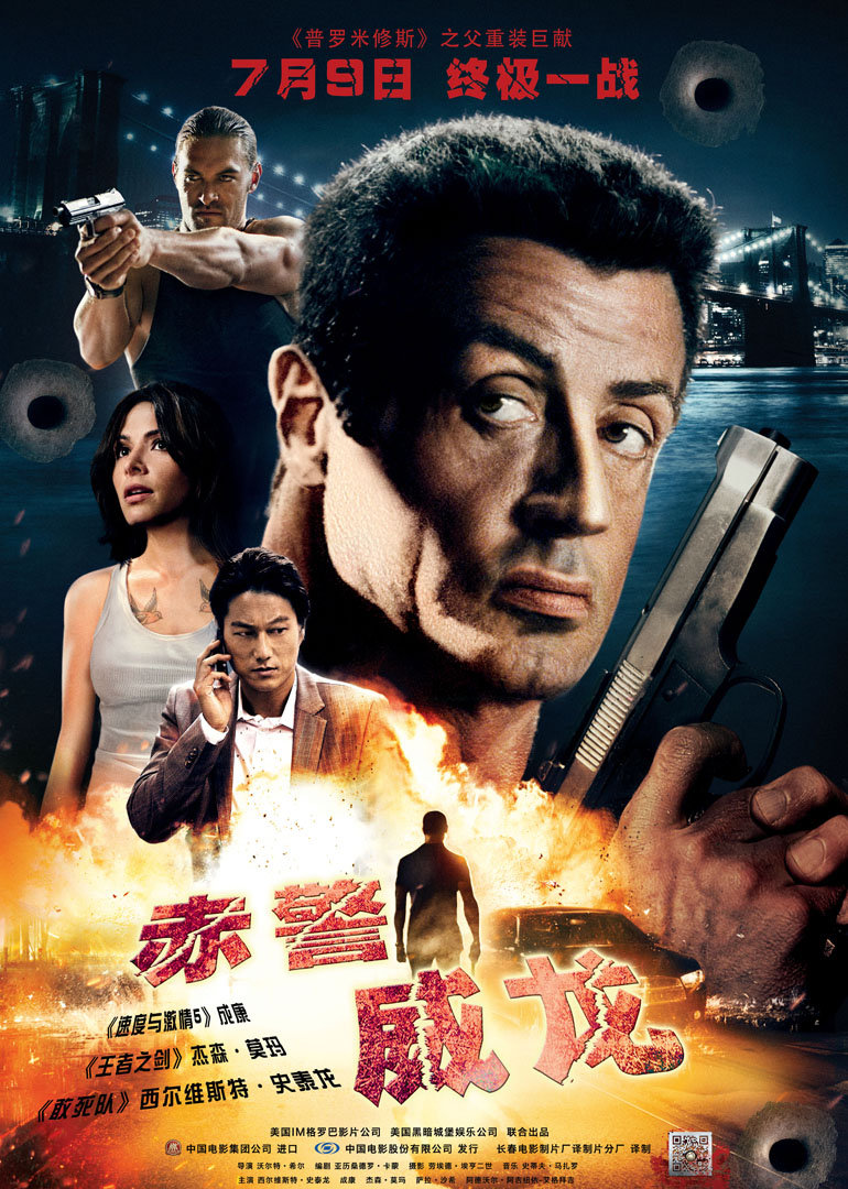 赤警威龙 海报 高清在线观看