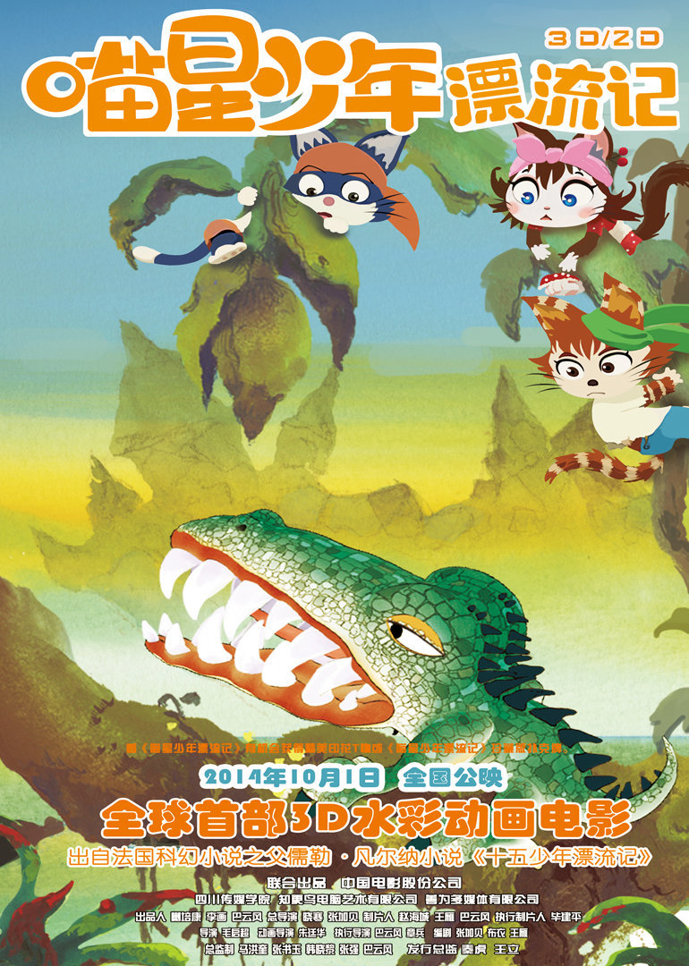 喵星少年漂流记 海报 高清在线观看