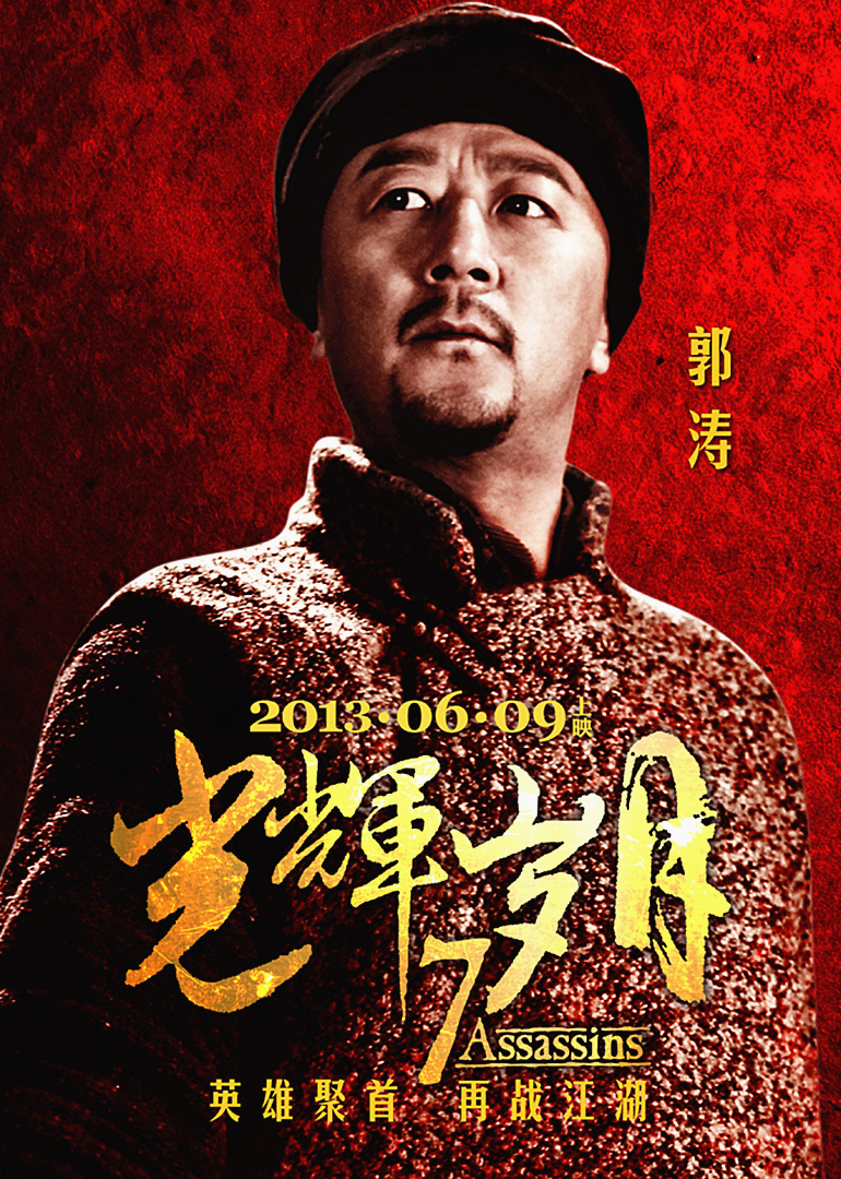 光辉岁月 海报 高清在线观看