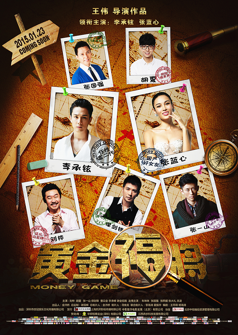 黄金福将 海报 高清在线观看