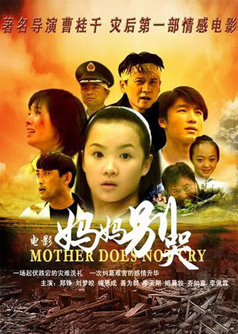妈妈别哭 海报 高清在线观看