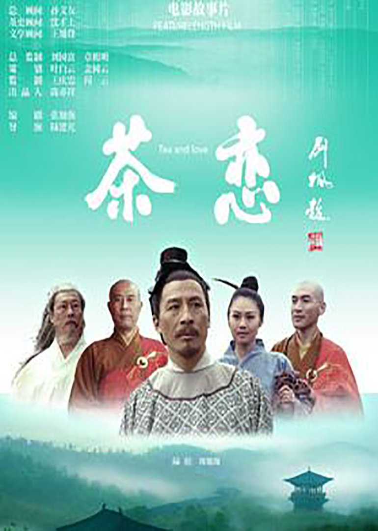茶恋 海报 高清在线观看