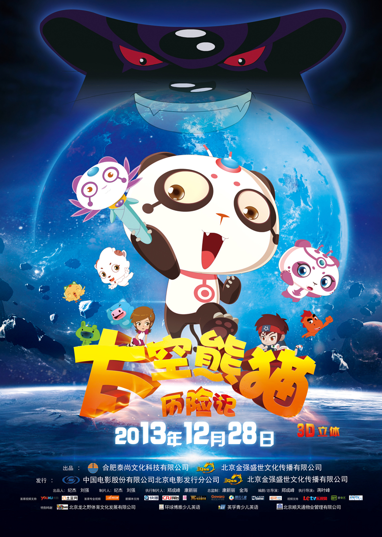 太空熊猫历险记 海报 高清在线观看