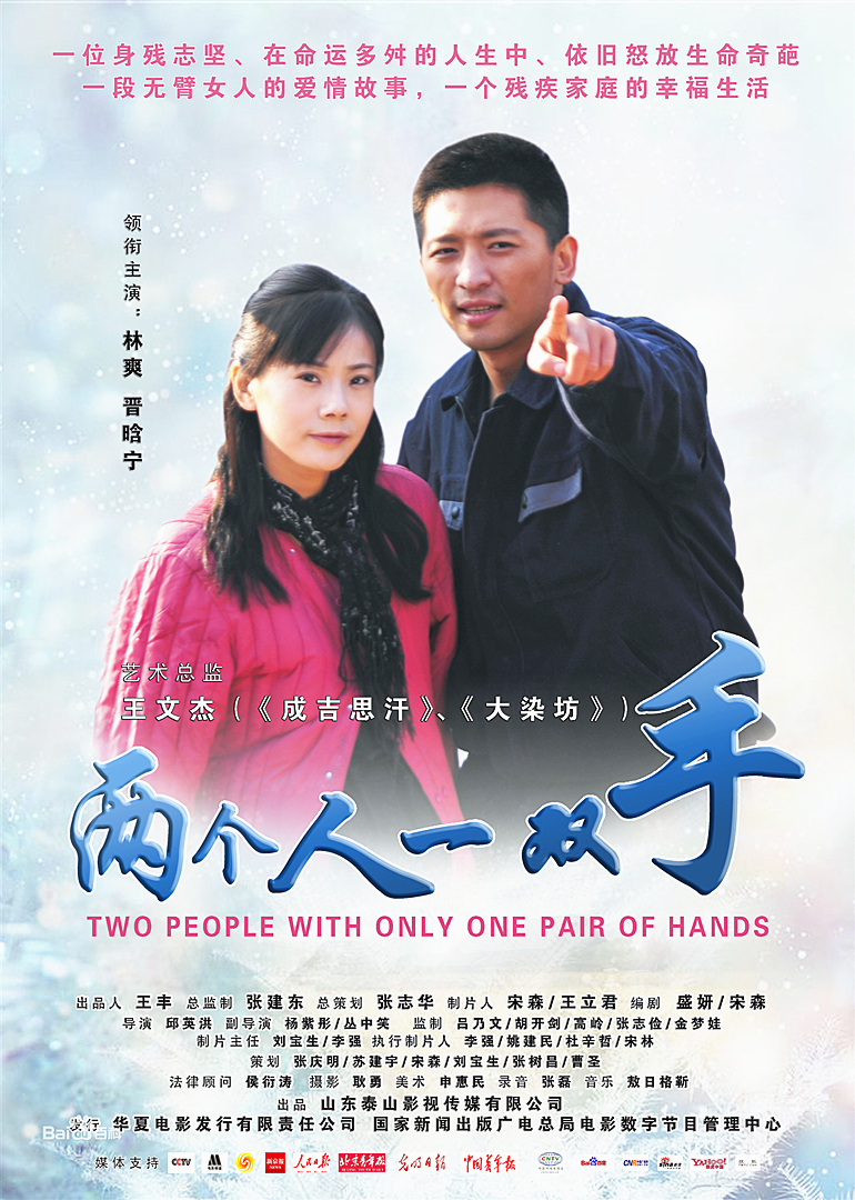 两个人一双手 海报 高清在线观看