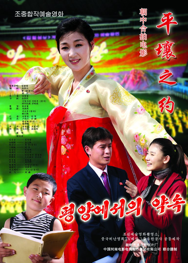 平壤之约 海报 高清在线观看