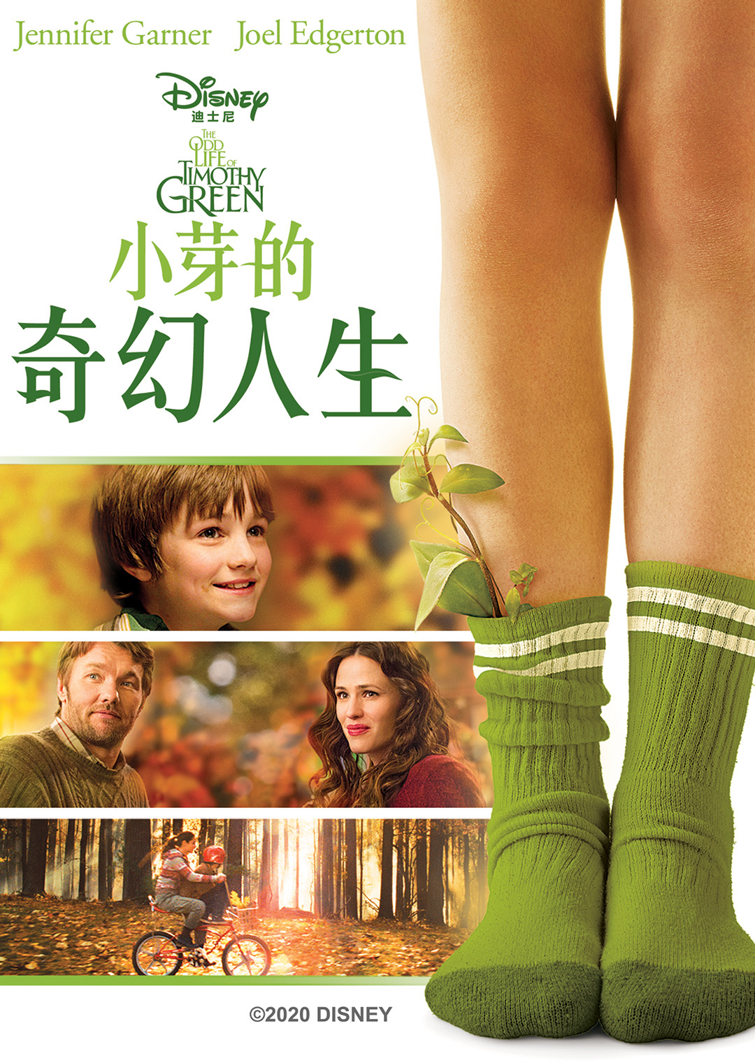 小芽的奇幻人生 海报 高清在线观看