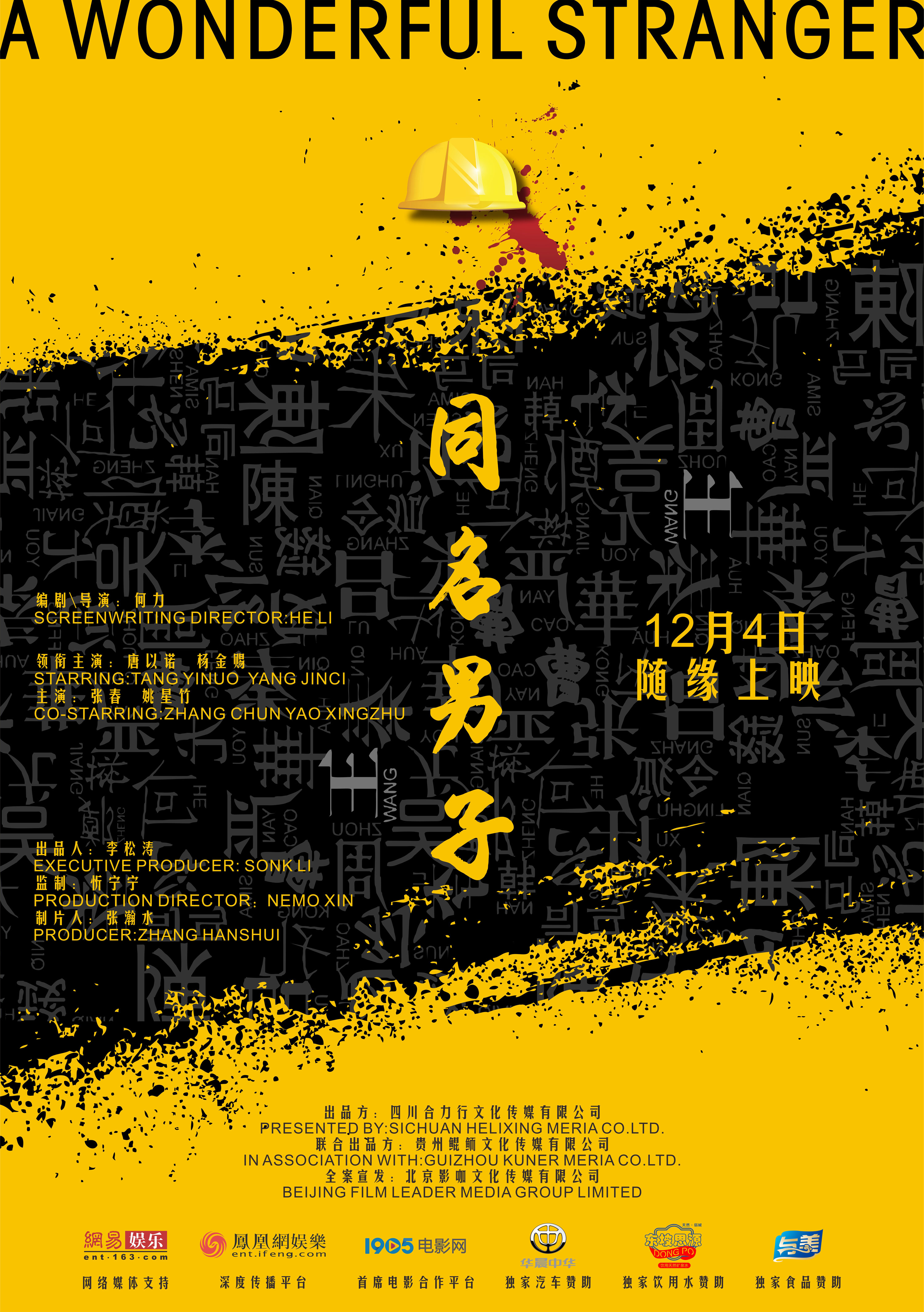 同名男子 海报 高清在线观看