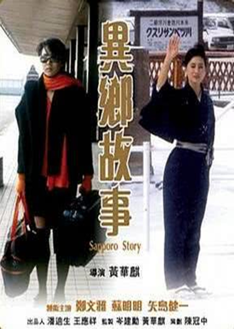 异乡故事 海报 高清在线观看