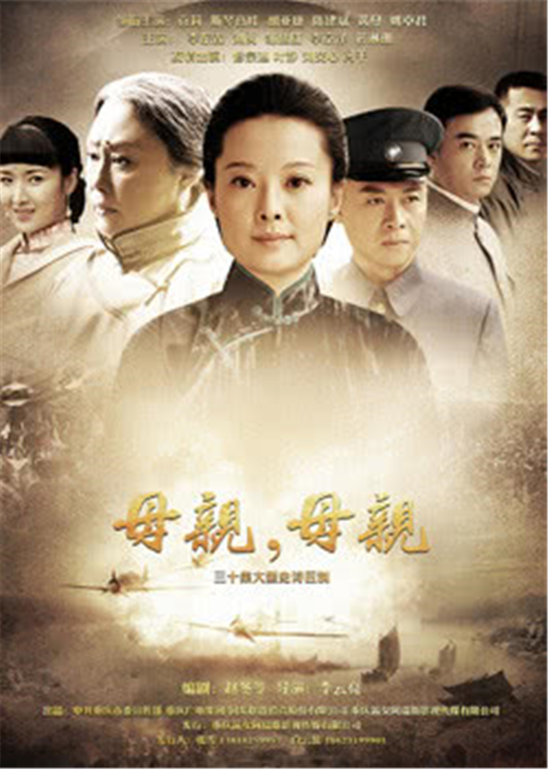 母亲，母亲 海报 高清在线观看