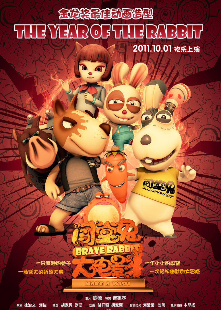闯堂兔 海报 高清在线观看