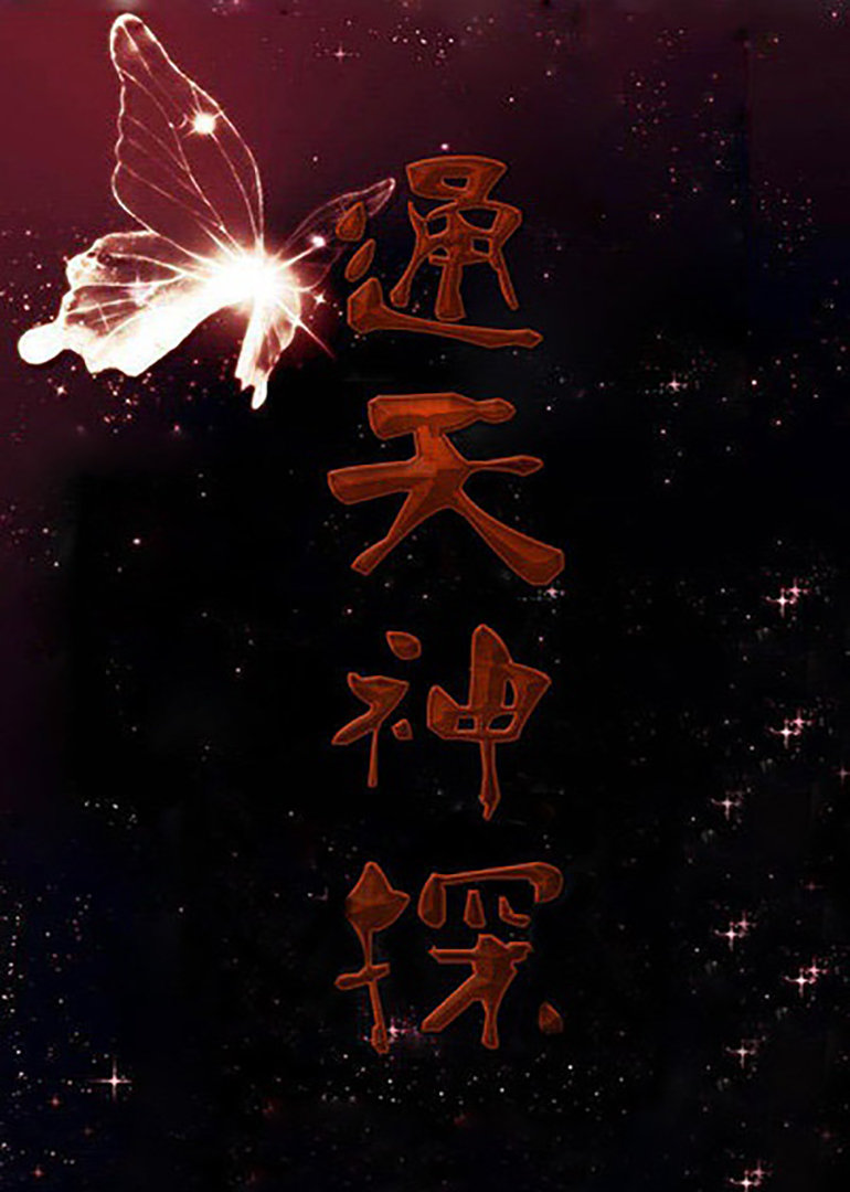 黑夜天使 海报 高清在线观看