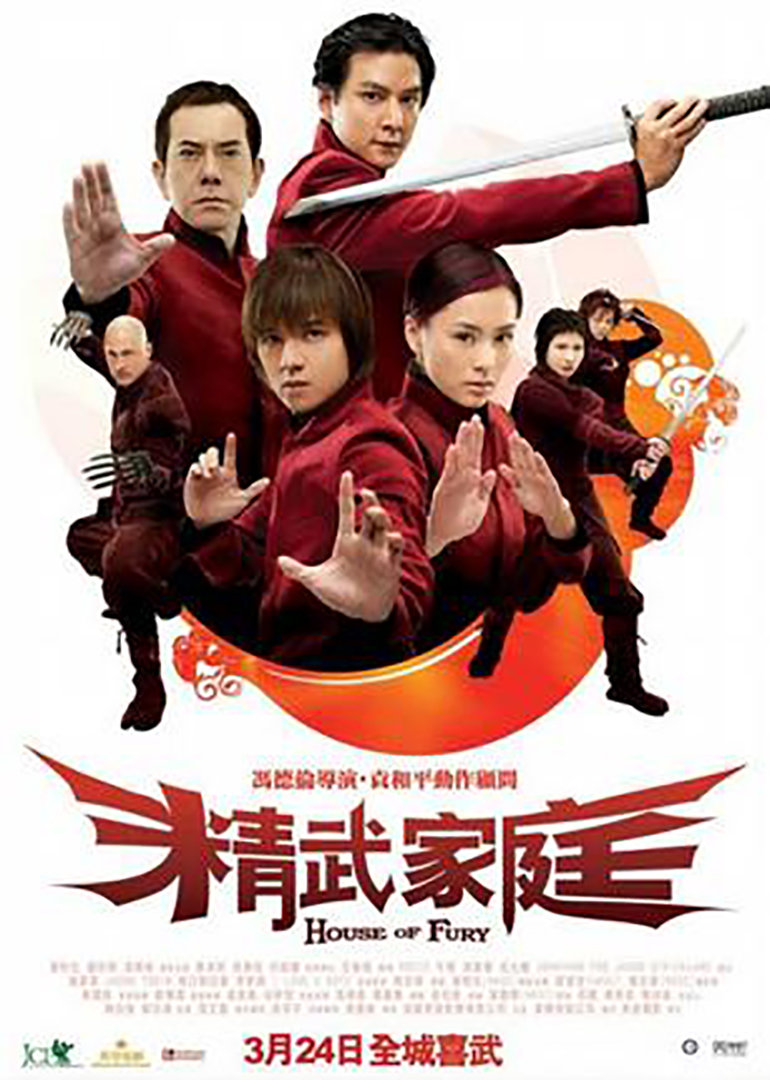 精武家庭 海报 高清在线观看