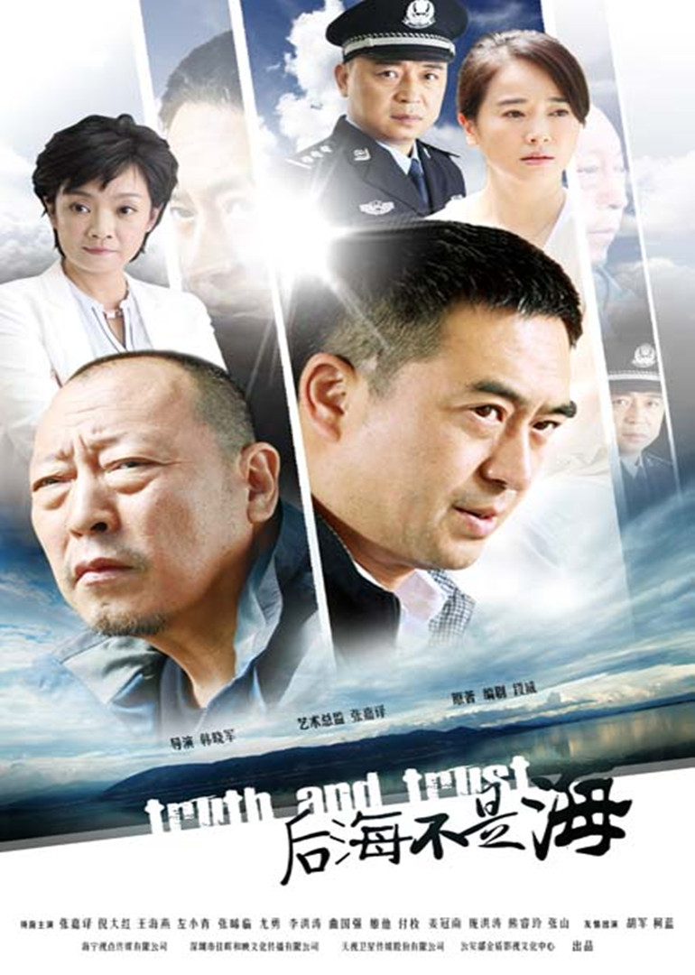 后海不是海 海报 高清在线观看