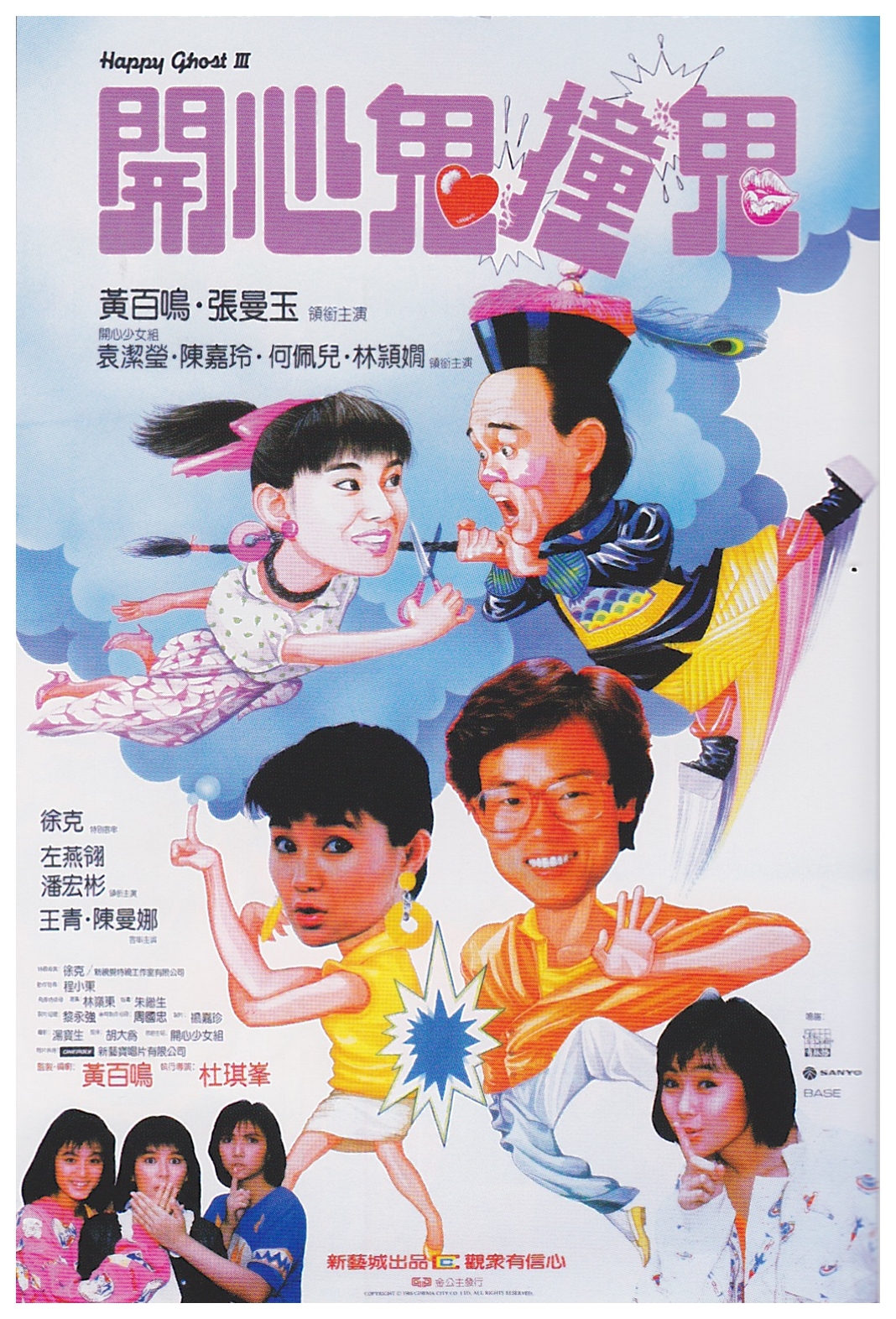 开心鬼撞鬼 海报 高清在线观看