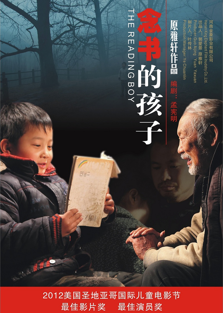 念书的孩子 海报 高清在线观看