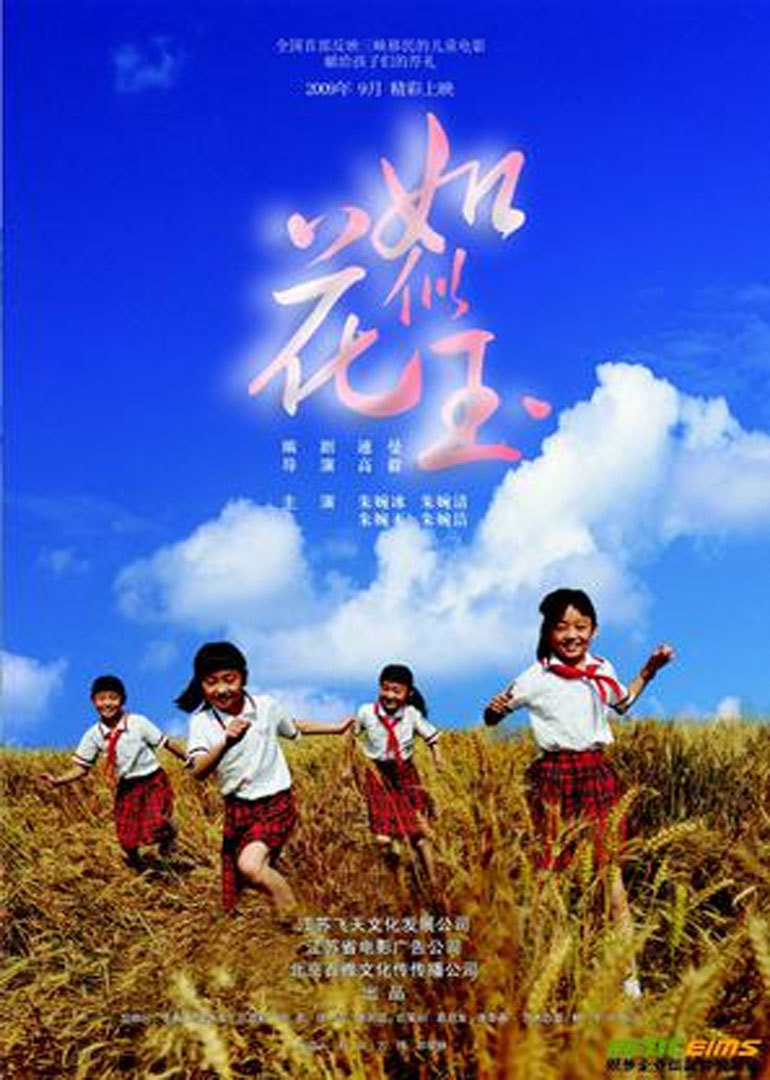 如花似玉 海报 高清在线观看