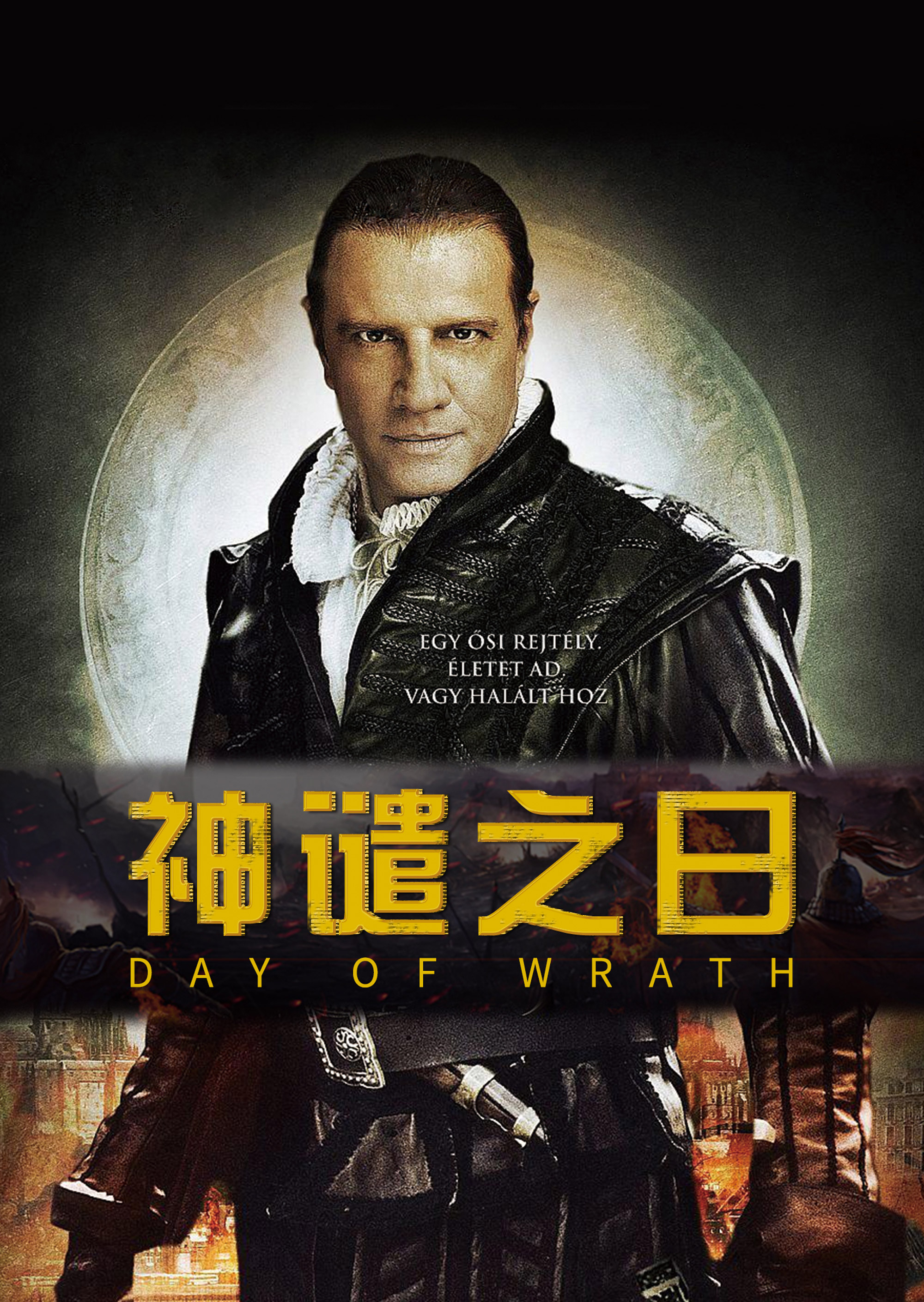 神谴之日 海报 高清在线观看