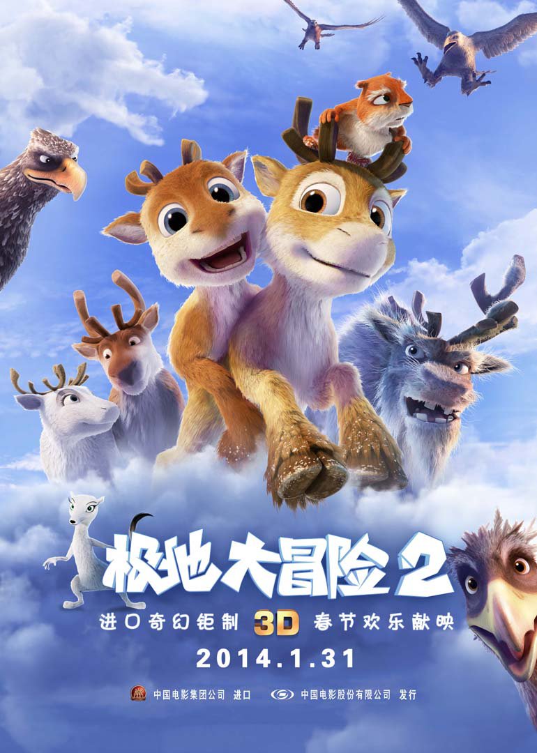 极地大冒险2 海报 高清在线观看