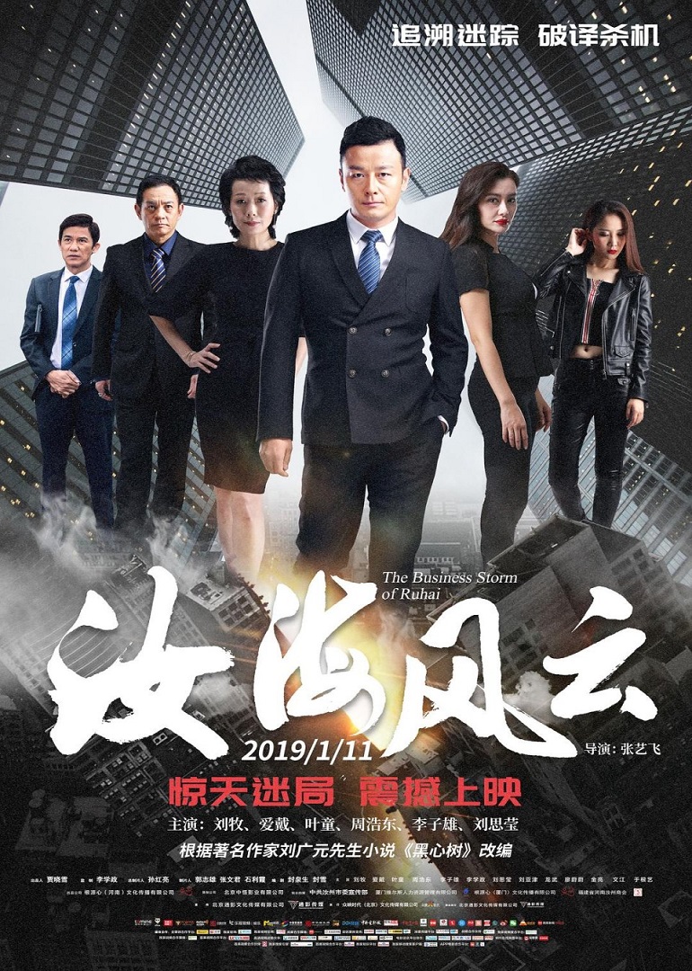 汝海风云 海报 高清在线观看