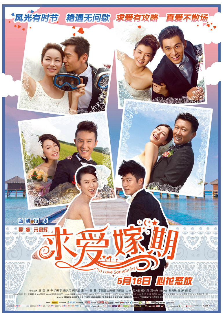求爱嫁期 海报 高清在线观看
