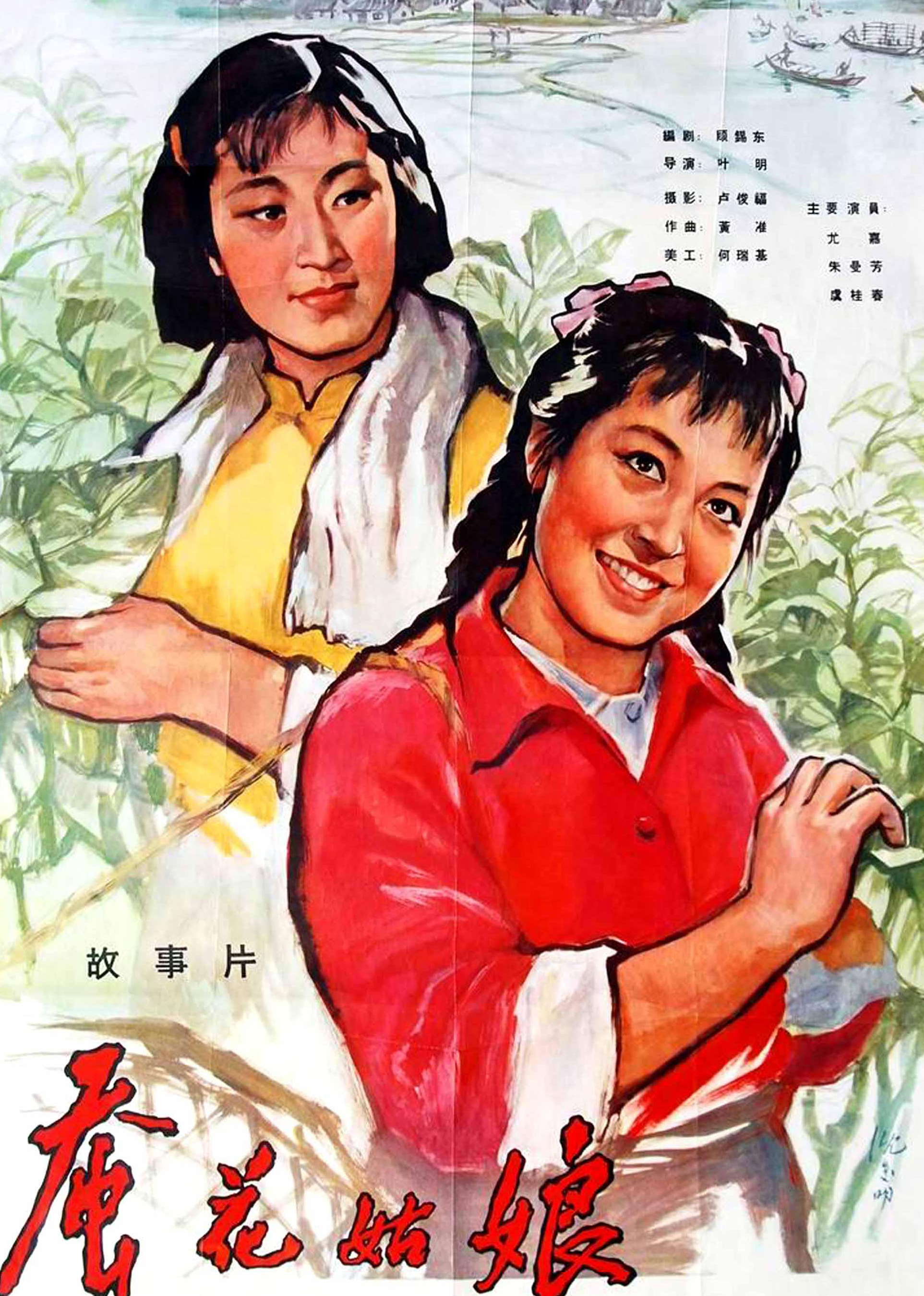 蚕花姑娘 海报 高清在线观看