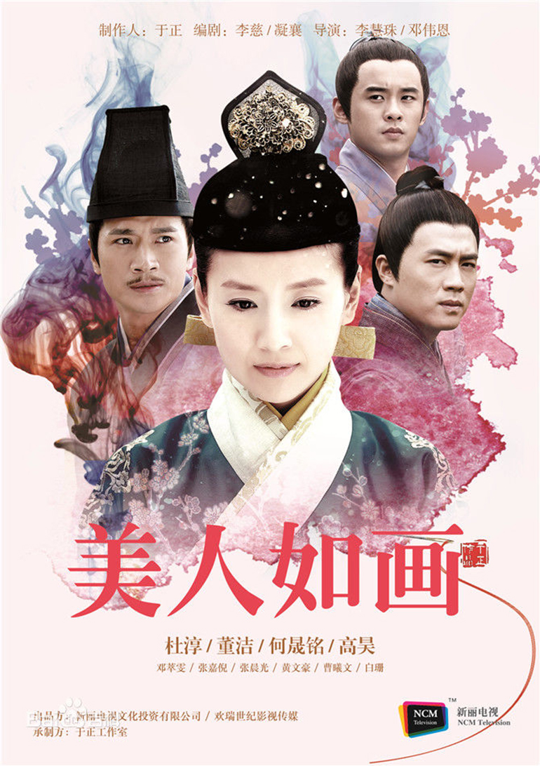 美人如画 海报 高清在线观看