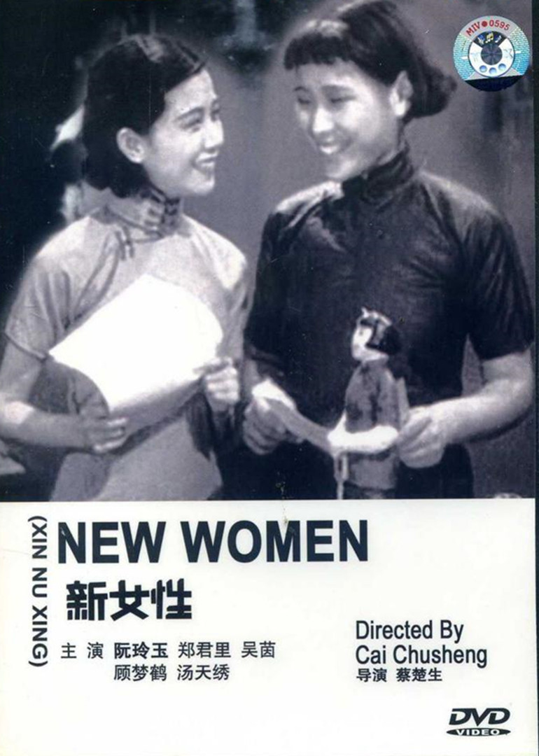新女性 海报 高清在线观看