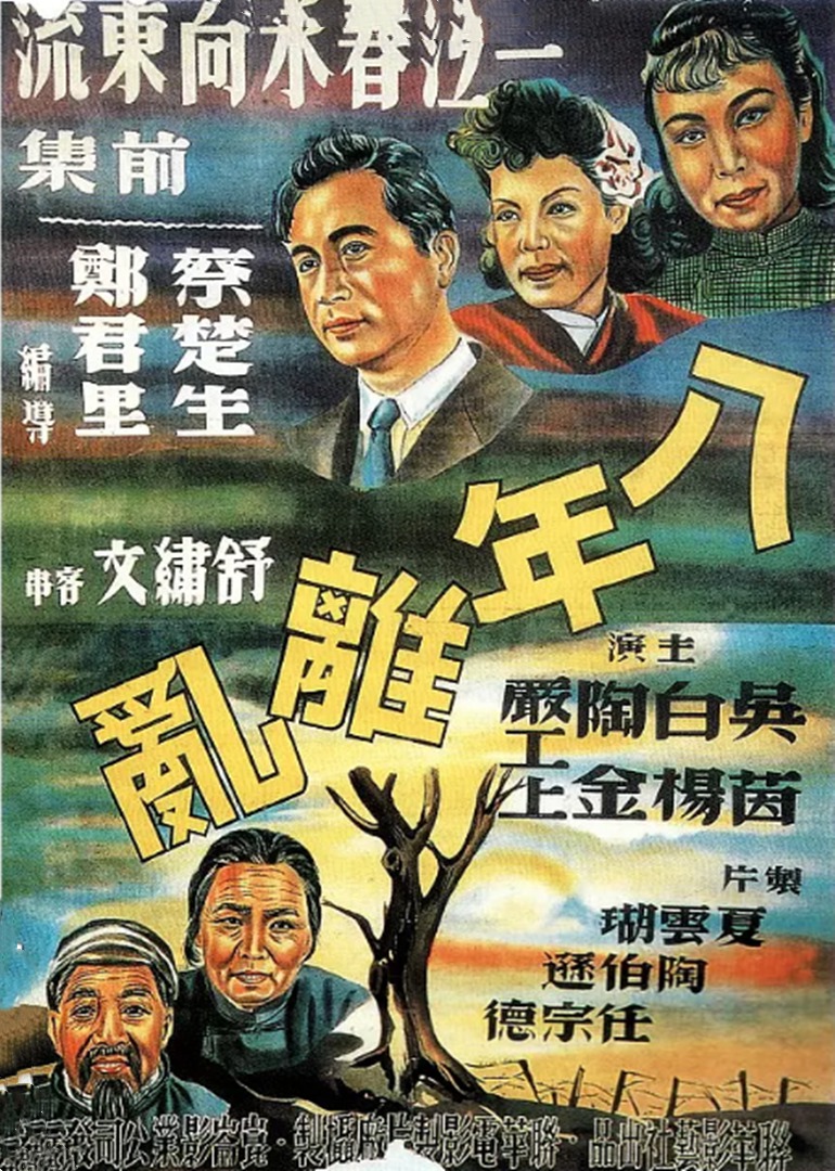 一江春水向东流(下) 海报 高清在线观看