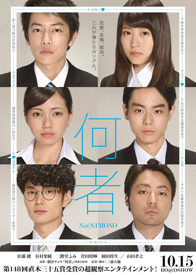 何者 海报 高清在线观看