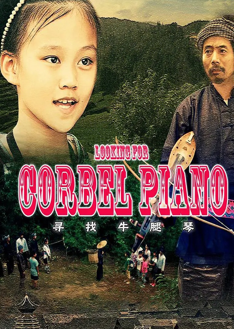 寻找牛腿琴 海报 高清在线观看